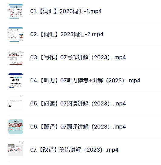 图片[8]-有道英语专八全程班 | 英语专业八级考试（TEM-8）-启航资源库
