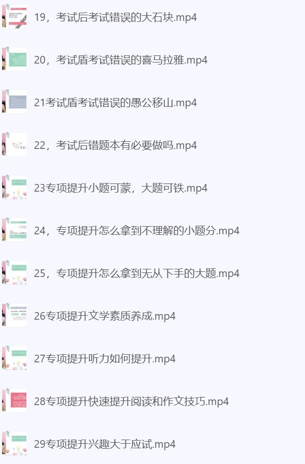 图片[3]-清华潘潘老师 孩子学习课程合集-启航资源库
