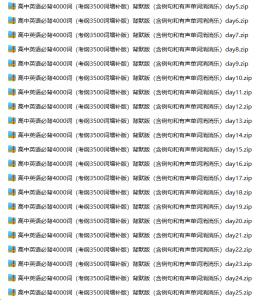 高中英语必背4000词（考纲3500词增补版）-启航资源库